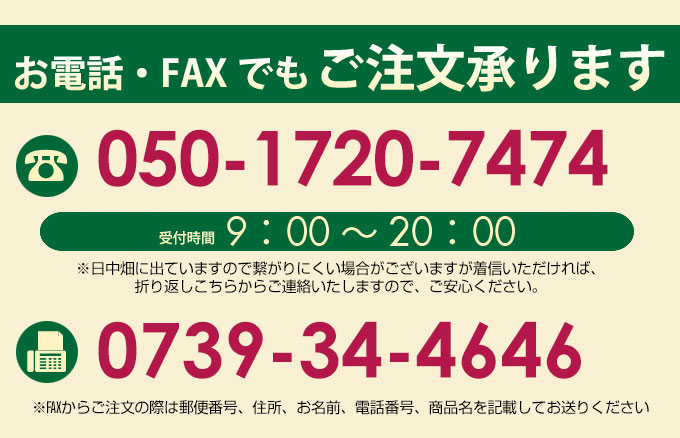 お電話・FAXでもご注文承ります