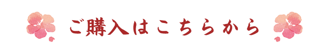 梅特集　ご購入はこちらから